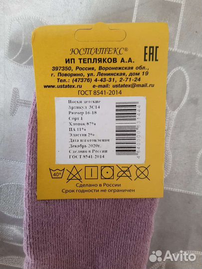 Носки теплые детские размер 16-18
