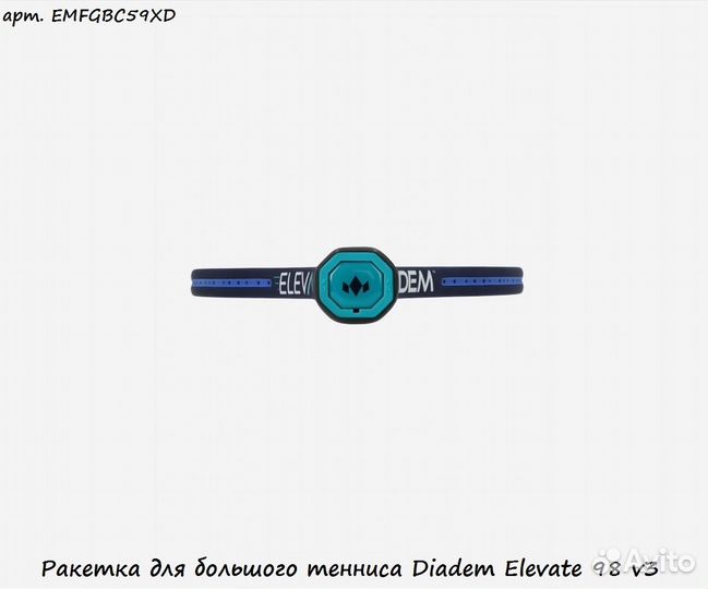 Ракетка для большого тенниса Diadem Elevate 98 v3