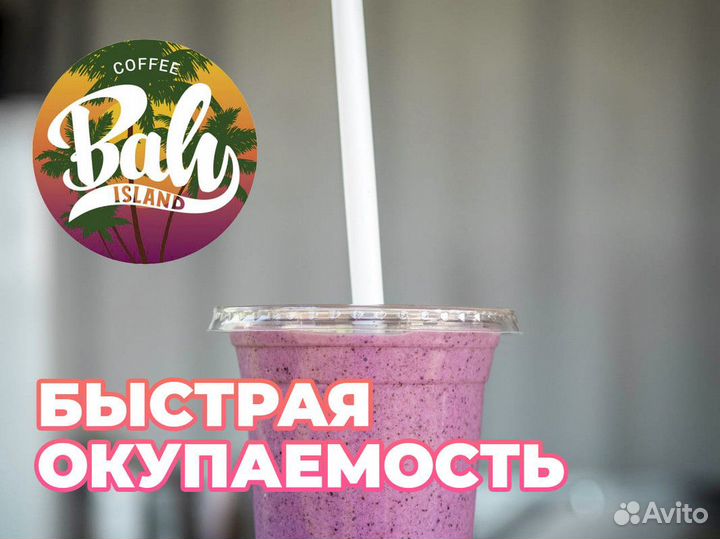 Ваша кофейная мечта с Baly Island