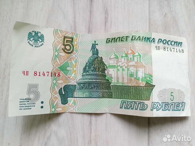 Купюра 5р