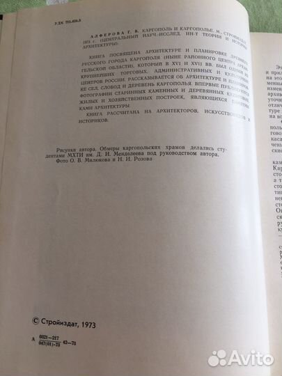 Алферова.Каргополь и Каргополте,изд.1977 г