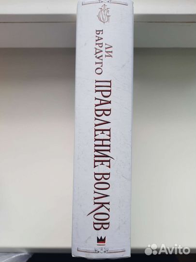 Книга Правление волков Ли Бардуго