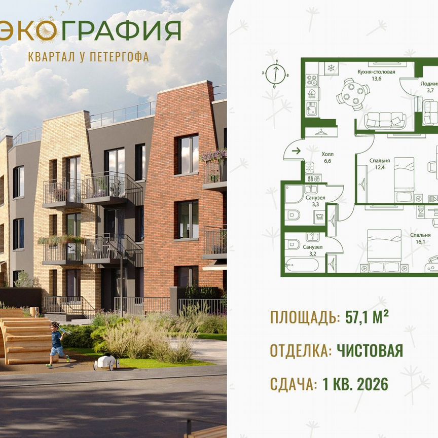 2-к. квартира, 57,1 м², 3/3 эт.