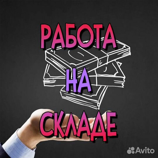 Сотрудник на утилизацию продуктов / 57