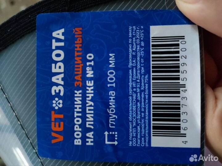 Воротник для кошек