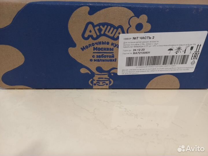 Детское молоко Агуша 0,2