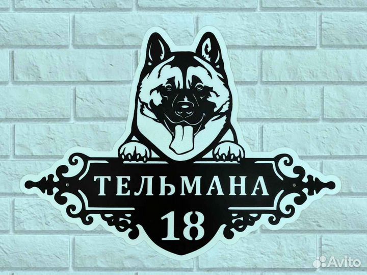 Стильная адресная табличка