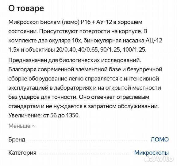 Микроскоп