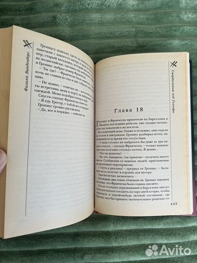 Смертельный код голгофы - Ванденберг