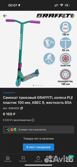 Трюковой самокат новый