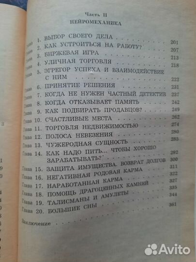 Думай и богатей по -русский Попов