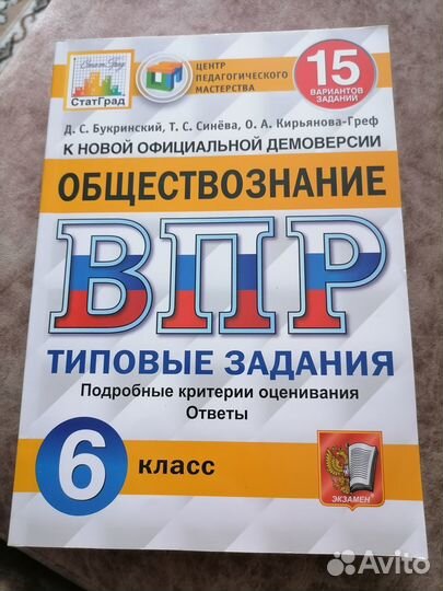 Впр за 6 класс