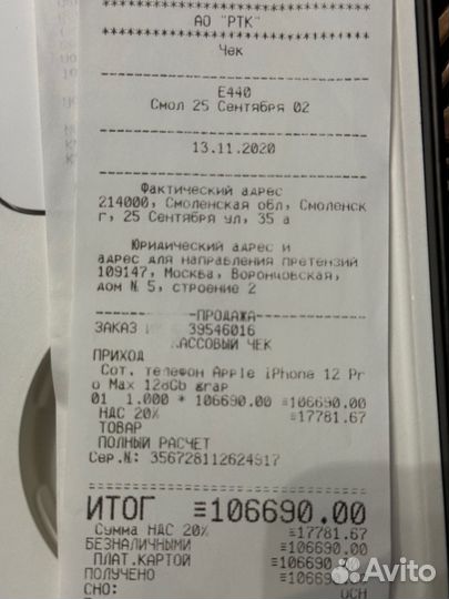 iPhone 12 Pro Max, 128 ГБ