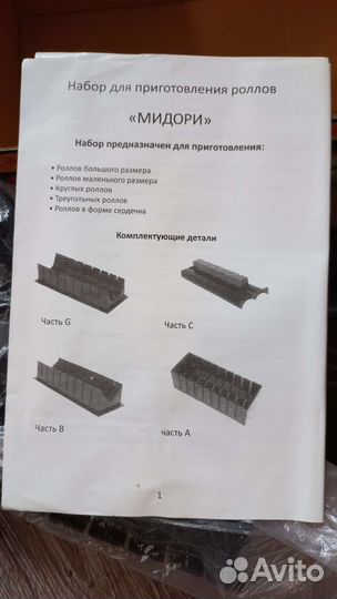Набор для приготовления роллов