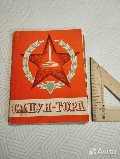 Книга Сапун-гора 1974 г