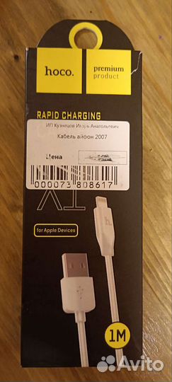 Кабель для зарядки iPhone