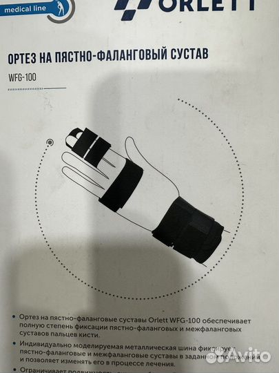 Ортез на руку, кисть, пальцы рук