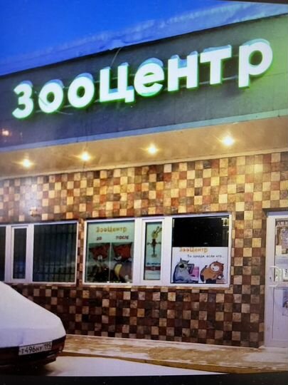 Свободного назначения, 129 м²