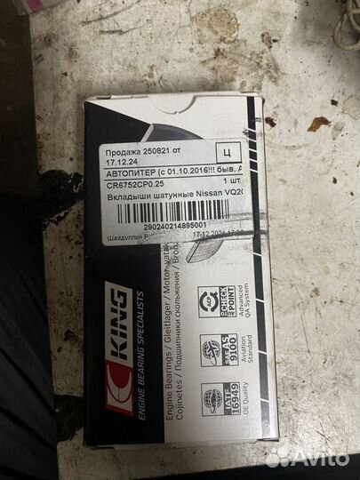 Вкладыши шатунные 0.25 ниссан vq20 vq30