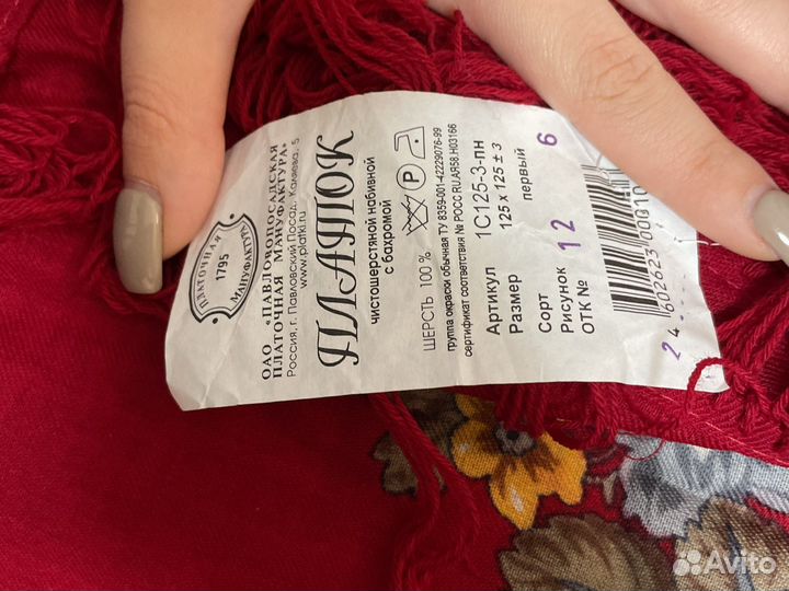 Павловопосадский платок