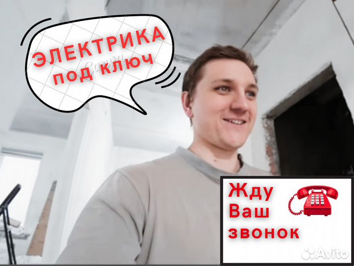 Вызвать Электрика Мастер на час Ремонт проводки
