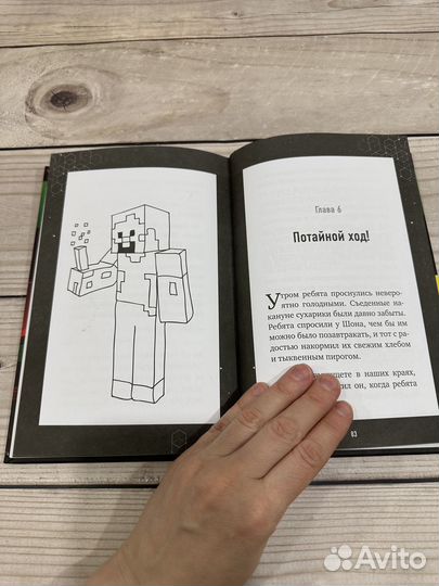 Крипер у порога Книга 1 Minecraft майнкрафт