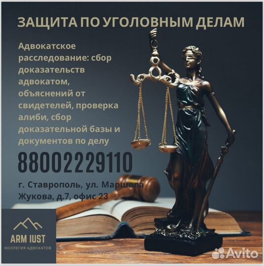 Защита по уголовным делам