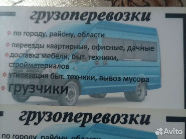 Услуги перевозки Газель в Усть-Куте | Услуги | Авито