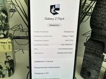 Samsung Galaxy Z Flip4, 8/256 ГБ