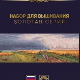 Остатки наборов для вышивания Панна Риолис