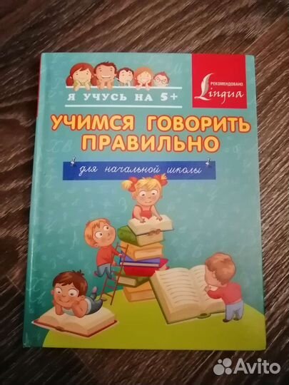 Книга для начальной школы