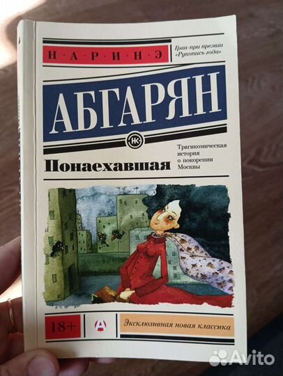 Книга Н. Абгарян 