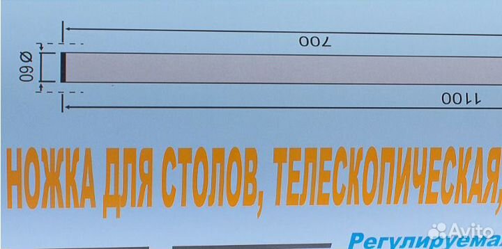 Ножки для стола телескопические белые