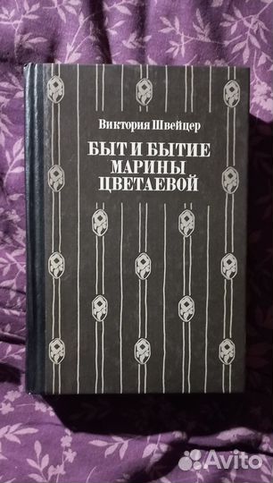 Книги о М.Цветаевой