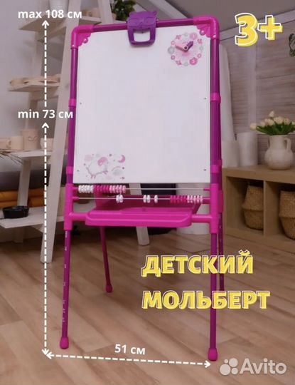 Мольберт детский двухсторонний