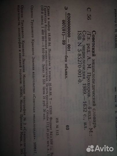 Большой советский энциклопедический словарь