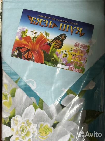 Постельное белье 