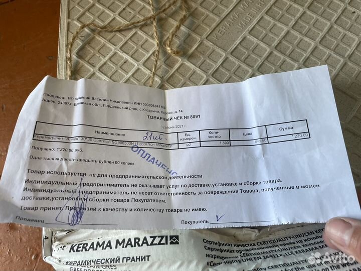 Керамическая плитка для пола остатки