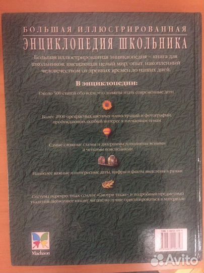 Большая иллюстрированная энциклопедия школьника