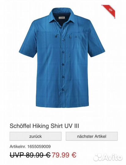 Треккинговая рубашка Schoffel (Германия) M