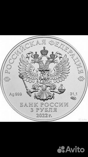 3 рубля. 2022 г Георгий победоносец /серебро