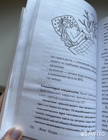 Книга Женя Носаль Новорожденная мама