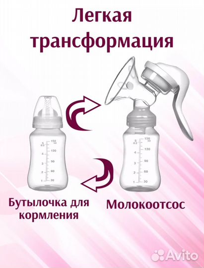 Молокоотсос ручной