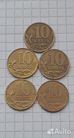 Монеты 10 копеек