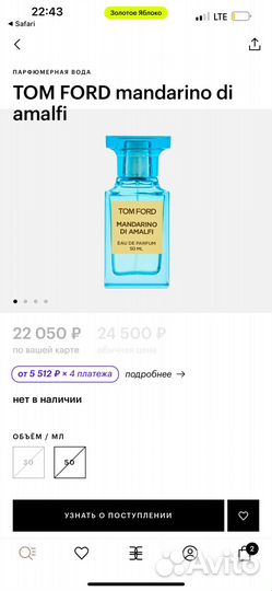 Духи Tom ford mandarino di amalfi