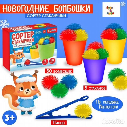 Сортер-стаканчики бомбошки