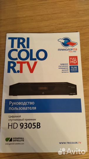 Ресивер триколор HD 9305