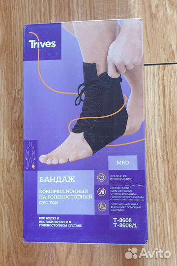 Бандаж на голеностопный сустав Тривес