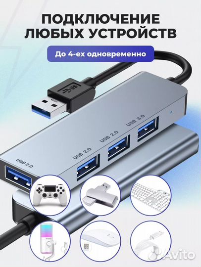 USB хаб разветвитель на 4 порта