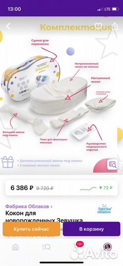 Кококон для новорожденных Зевушка